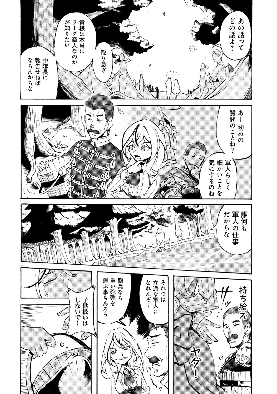 カノンレディ 〜砲兵令嬢戦記〜 第3話 - Page 12