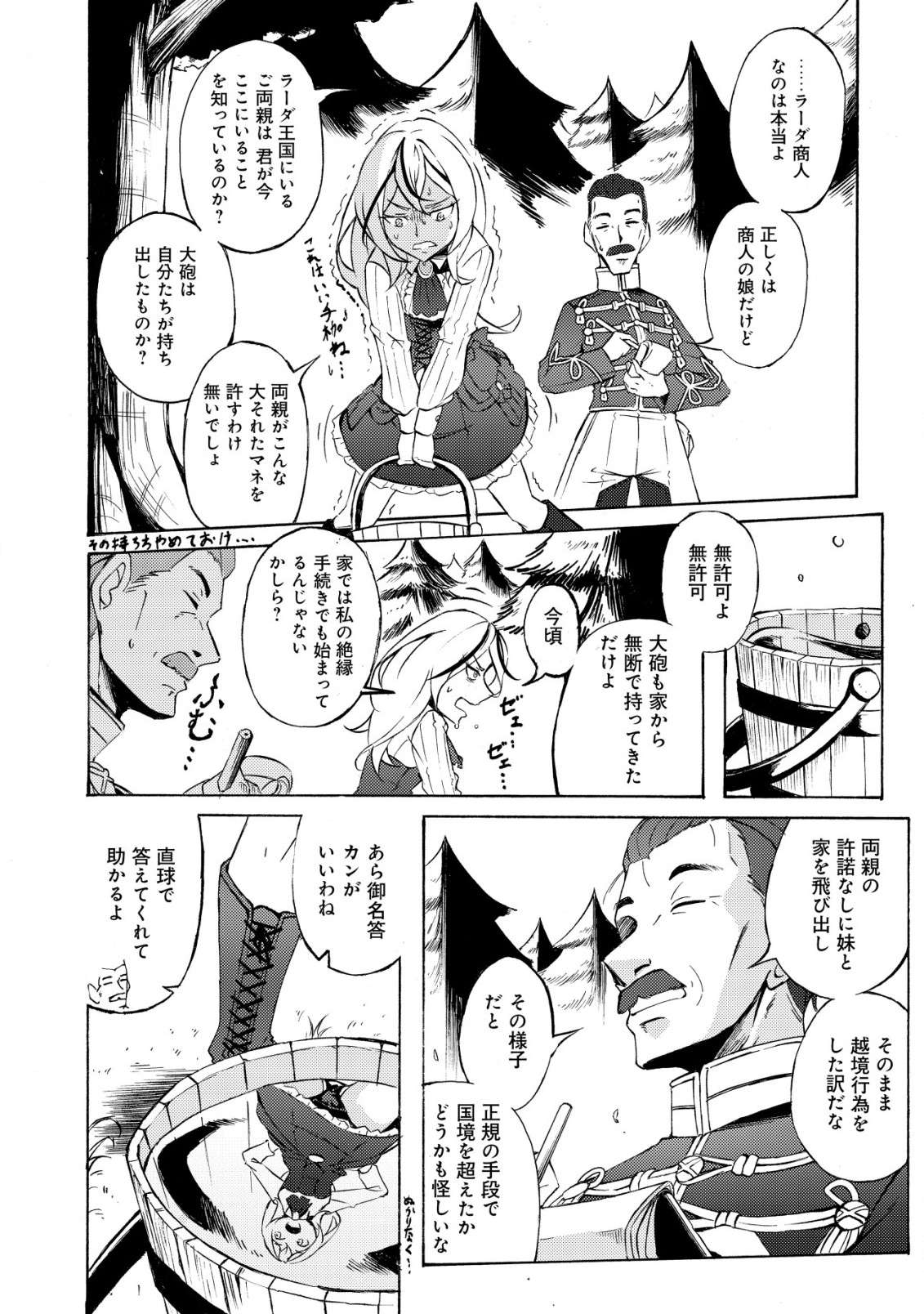 カノンレディ 〜砲兵令嬢戦記〜 第3話 - Page 13