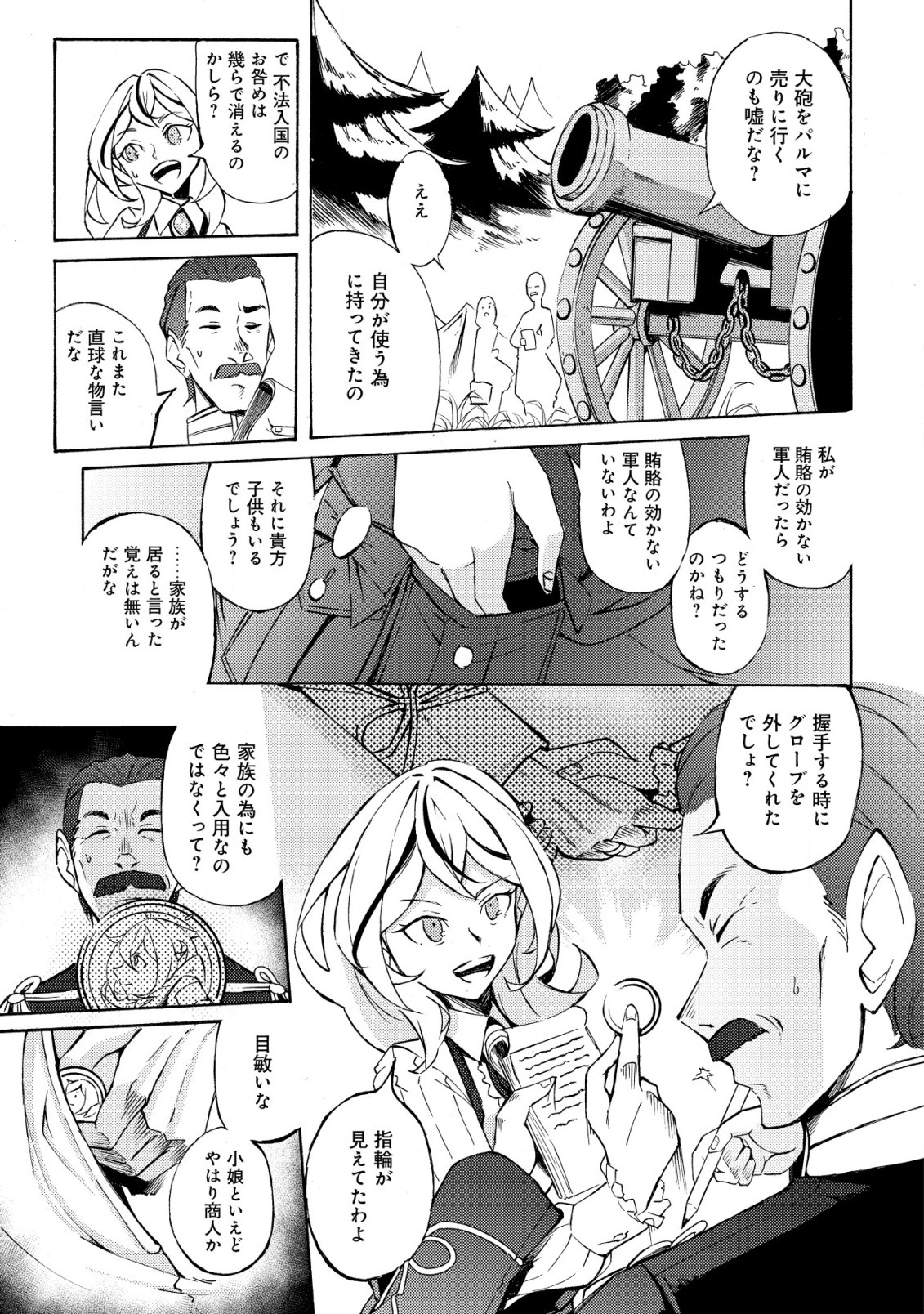 カノンレディ 〜砲兵令嬢戦記〜 第3話 - Page 14