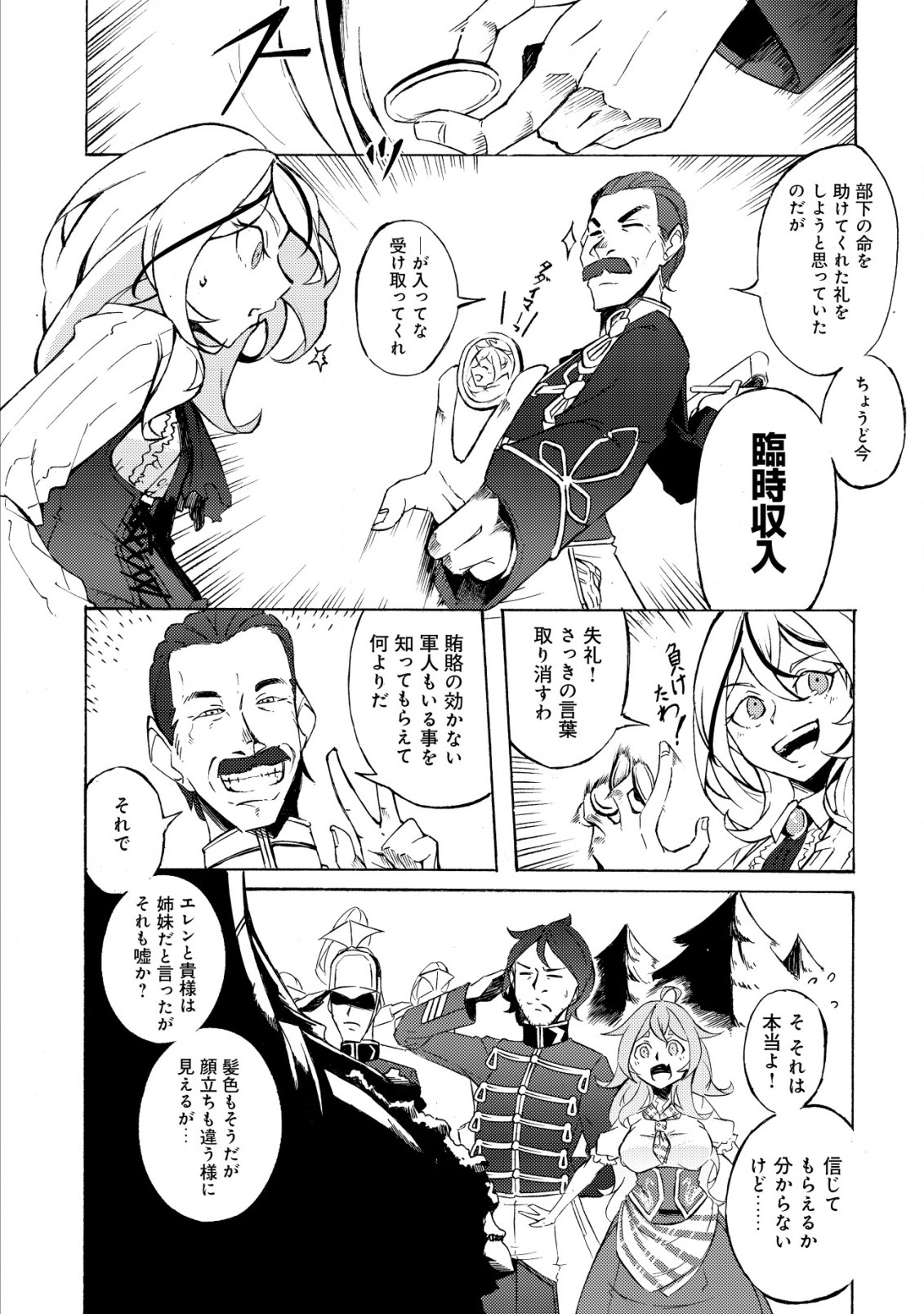 カノンレディ 〜砲兵令嬢戦記〜 第3話 - Page 15