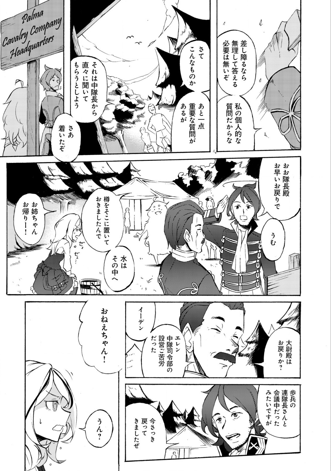 カノンレディ 〜砲兵令嬢戦記〜 第3話 - Page 16