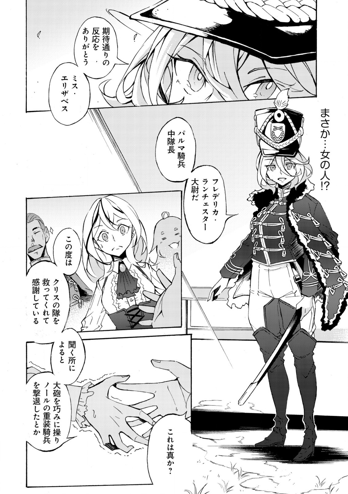 カノンレディ 〜砲兵令嬢戦記〜 第3話 - Page 19