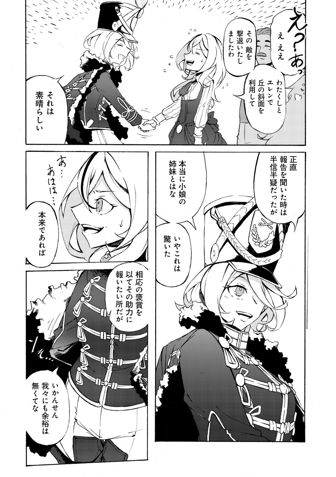 カノンレディ 〜砲兵令嬢戦記〜 第3話 - Page 20