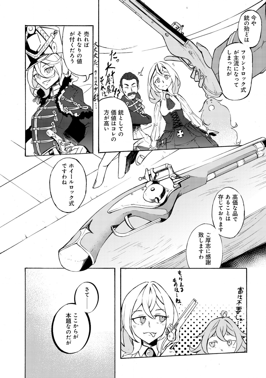 カノンレディ 〜砲兵令嬢戦記〜 第3話 - Page 21