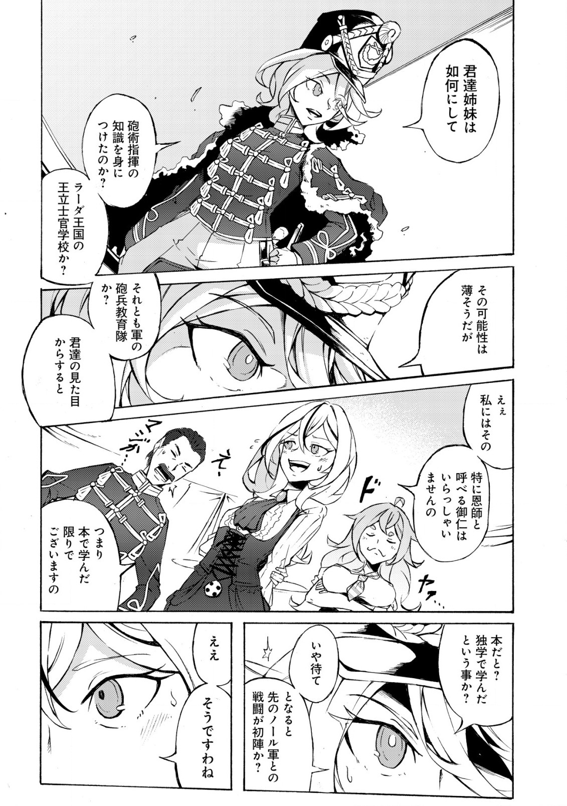 カノンレディ 〜砲兵令嬢戦記〜 第3話 - Page 22