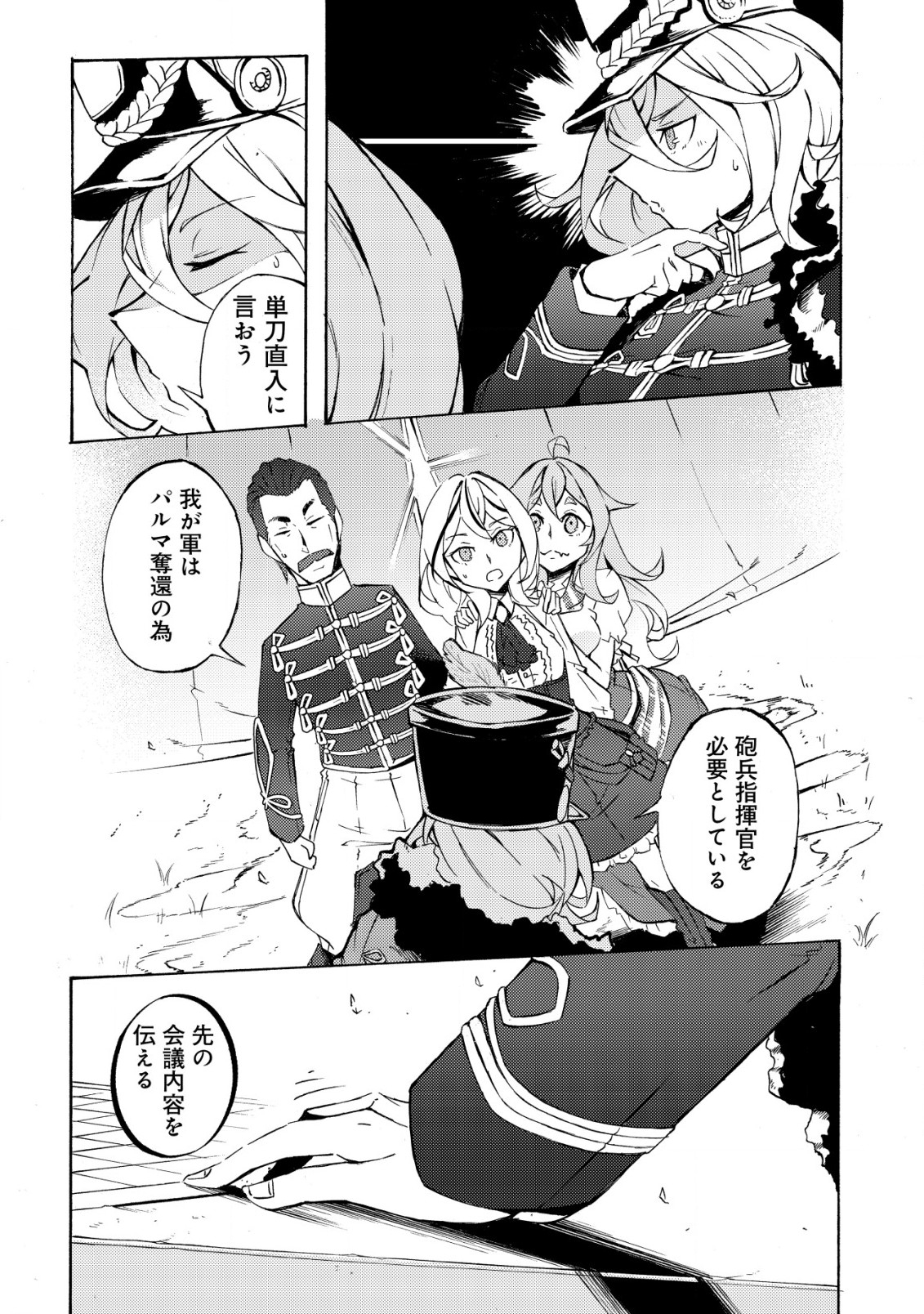 カノンレディ 〜砲兵令嬢戦記〜 第3話 - Page 24