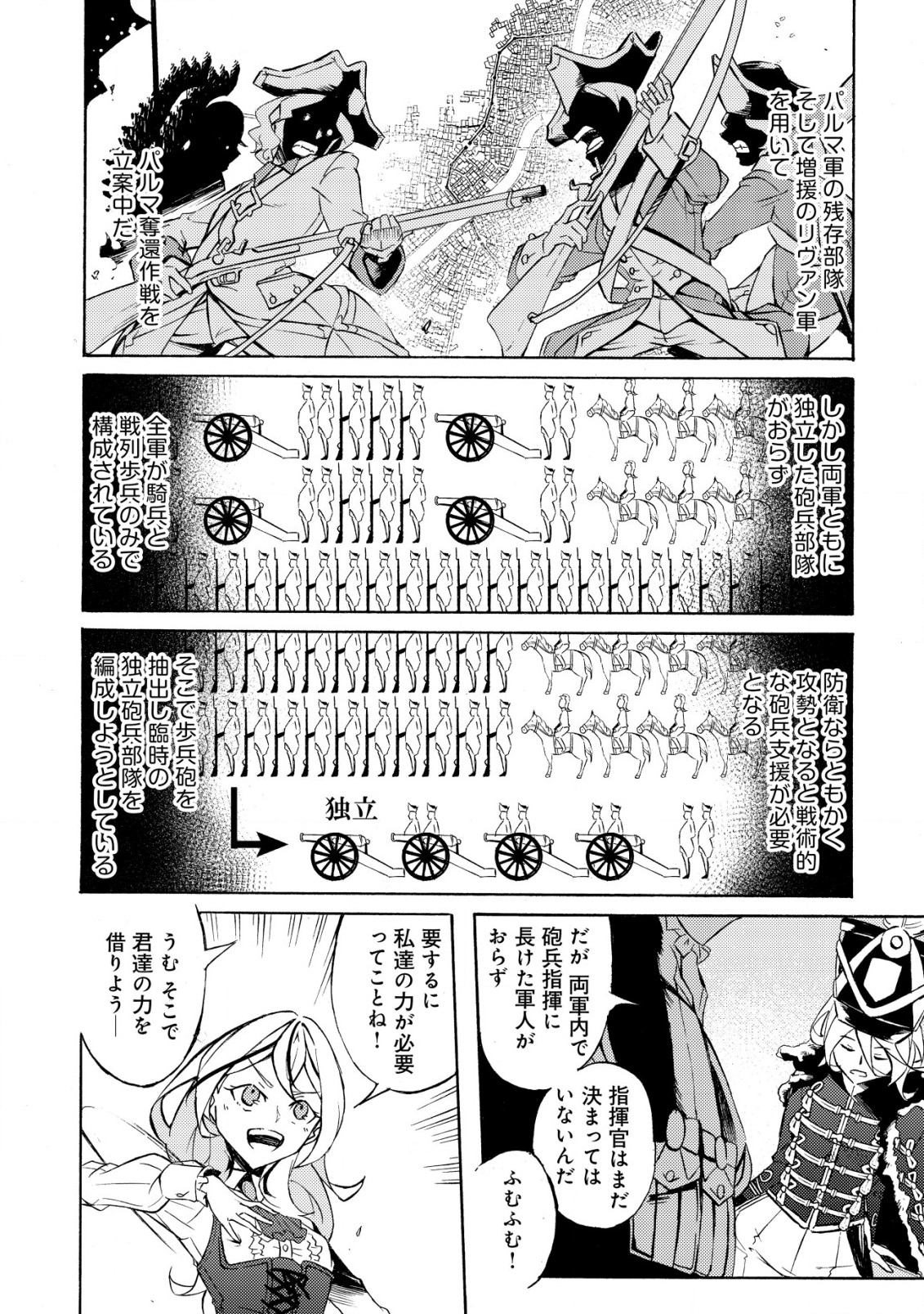 カノンレディ 〜砲兵令嬢戦記〜 第3話 - Page 25