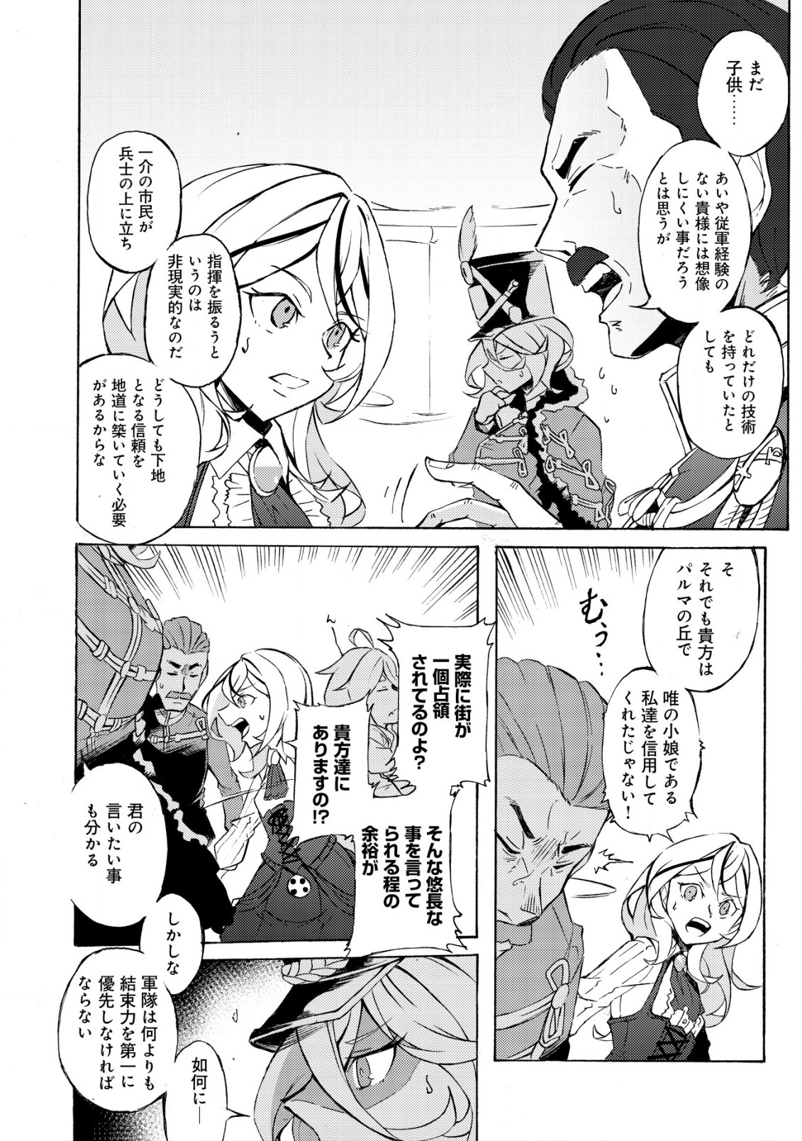 カノンレディ 〜砲兵令嬢戦記〜 第3話 - Page 27