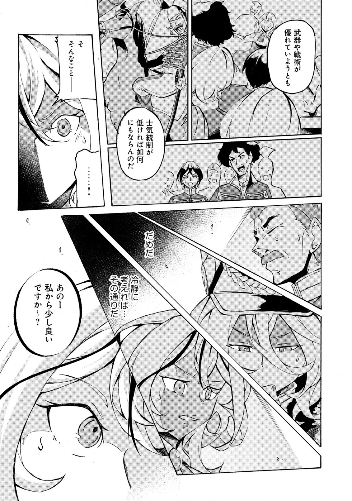 カノンレディ 〜砲兵令嬢戦記〜 第3話 - Page 28