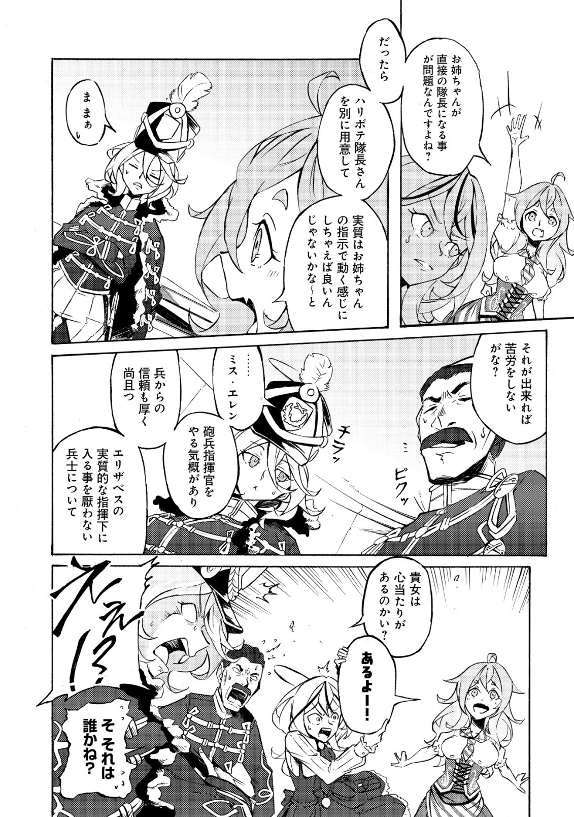 カノンレディ 〜砲兵令嬢戦記〜 第3話 - Page 29