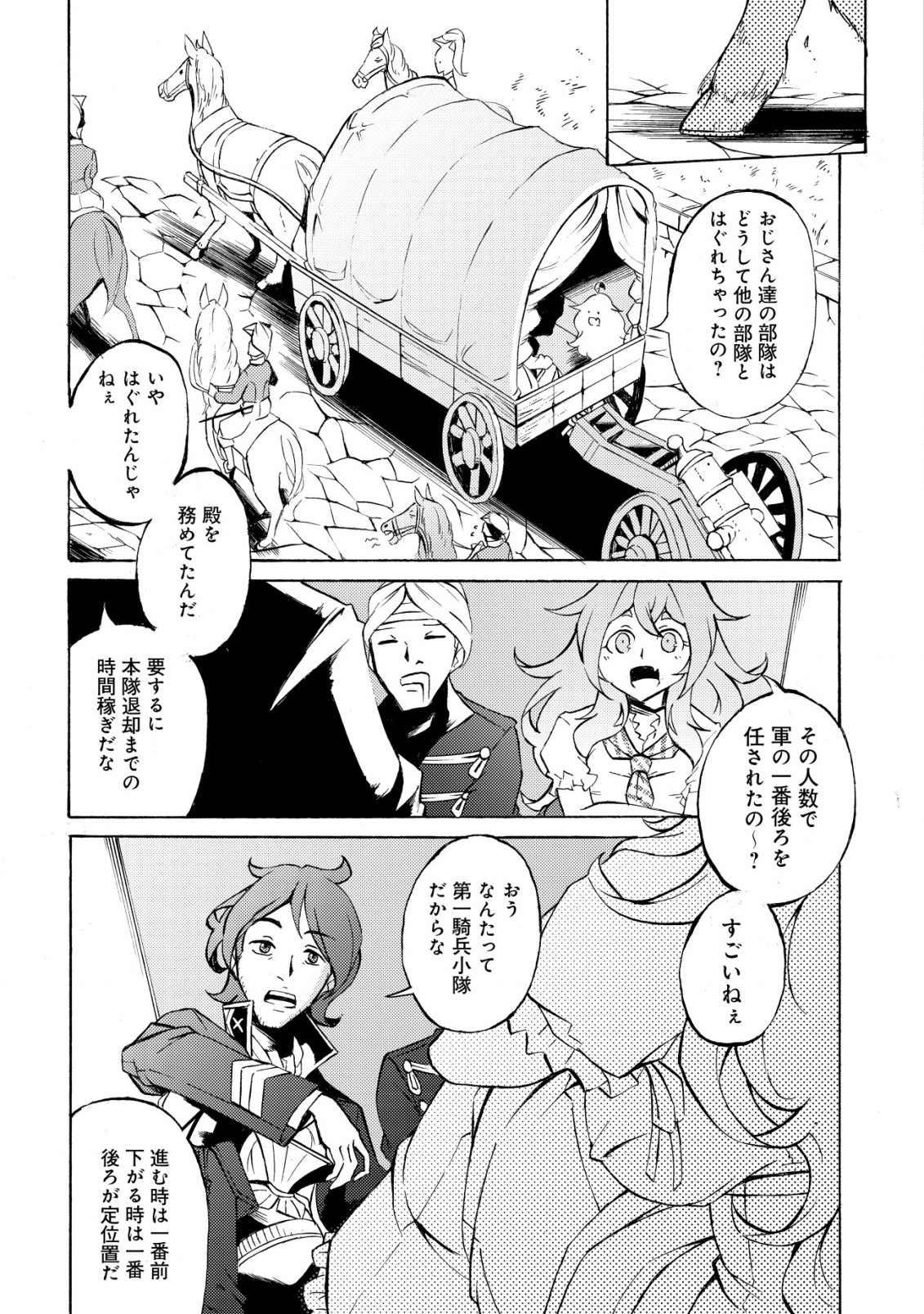 カノンレディ 〜砲兵令嬢戦記〜 第3話 - Page 4