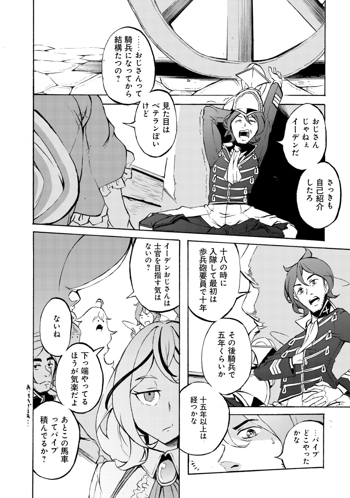 カノンレディ 〜砲兵令嬢戦記〜 第3話 - Page 7