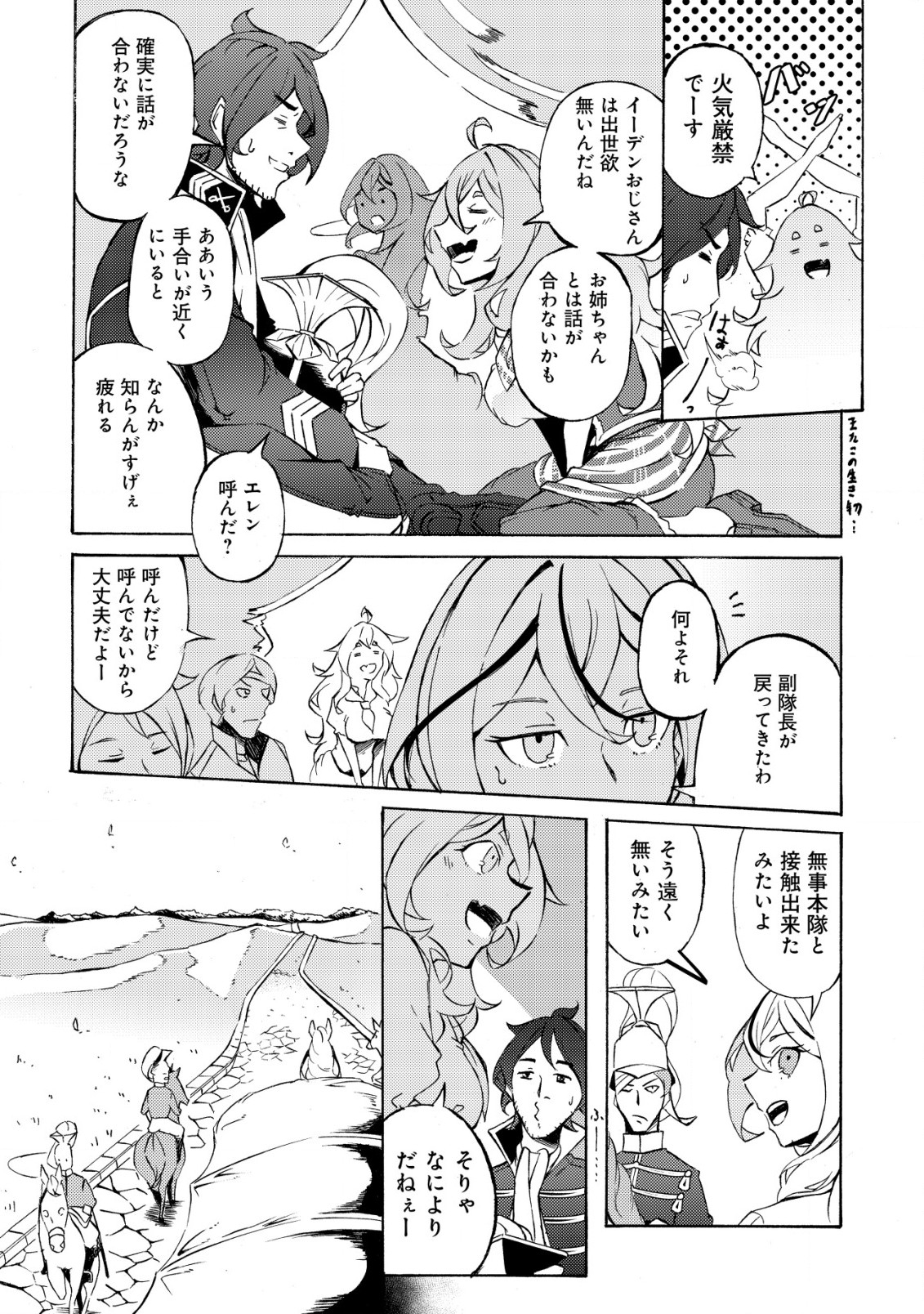 カノンレディ 〜砲兵令嬢戦記〜 第3話 - Page 8