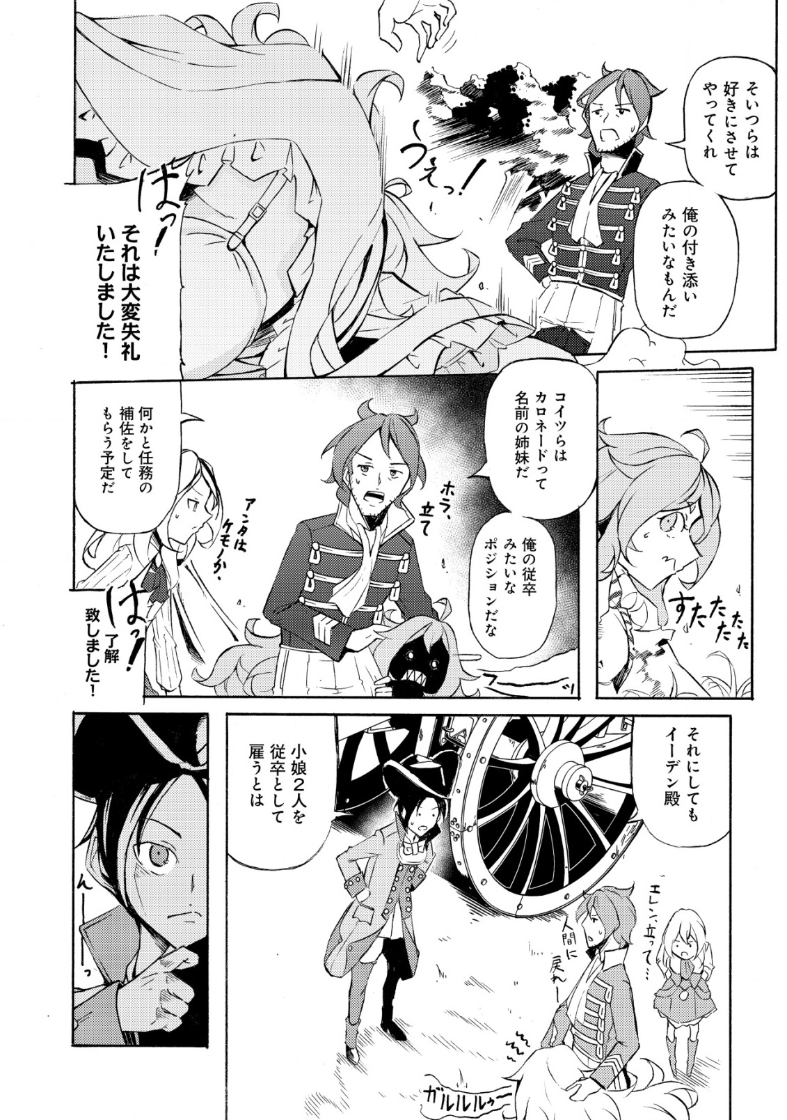 カノンレディ 〜砲兵令嬢戦記〜 第4話 - Page 11