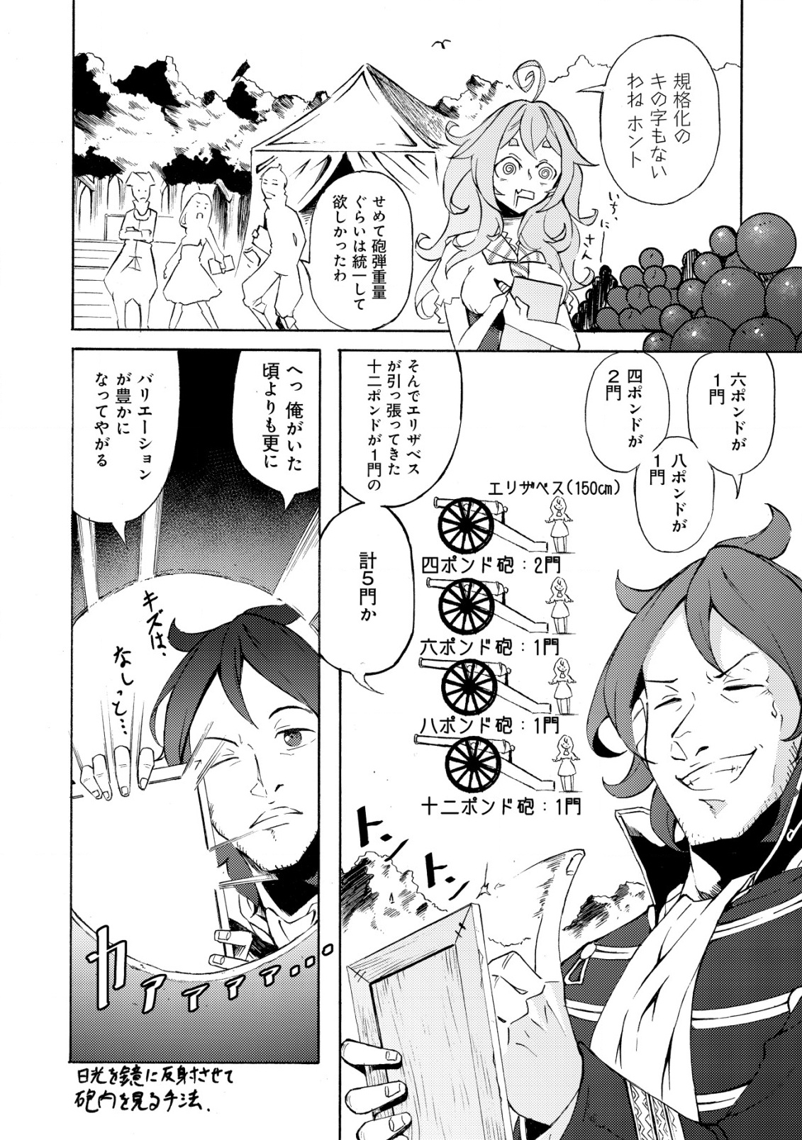 カノンレディ 〜砲兵令嬢戦記〜 第4話 - Page 15