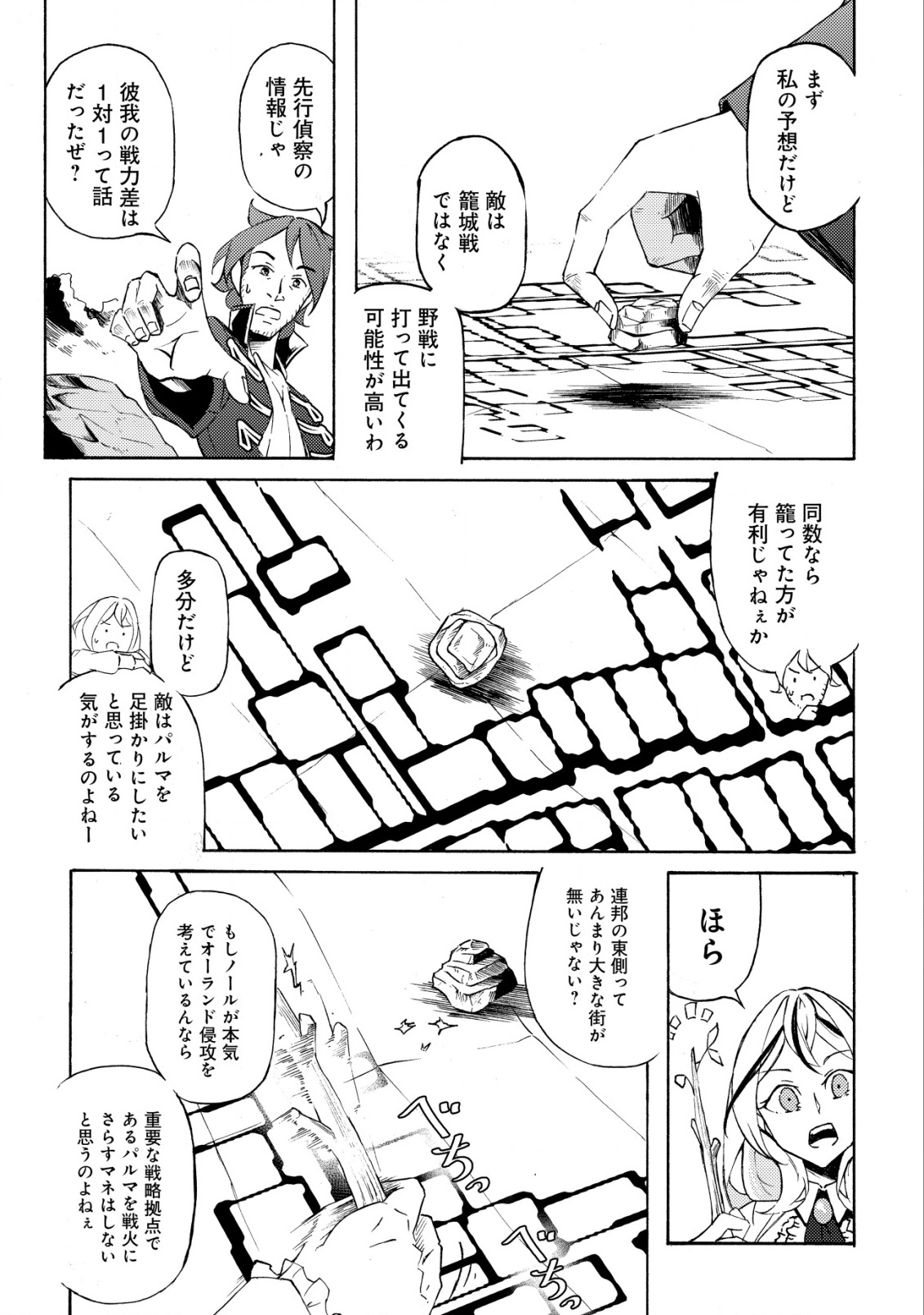 カノンレディ 〜砲兵令嬢戦記〜 第4話 - Page 18