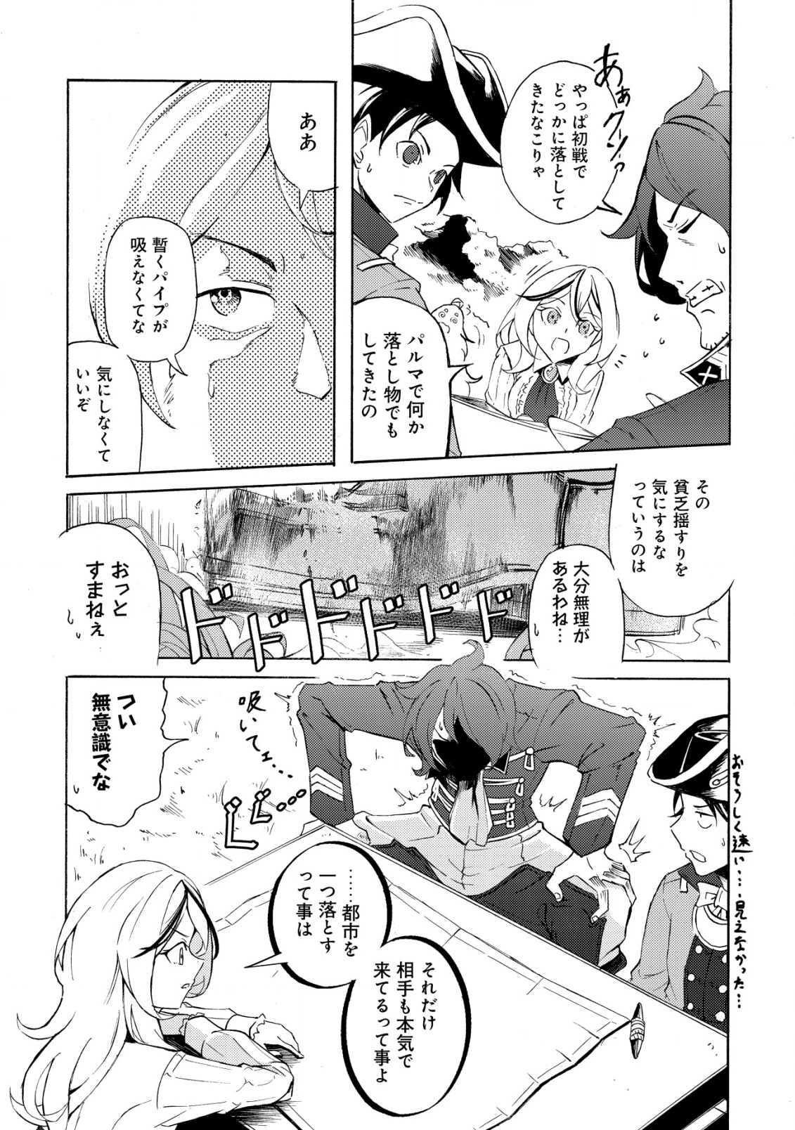 カノンレディ 〜砲兵令嬢戦記〜 第4話 - Page 20