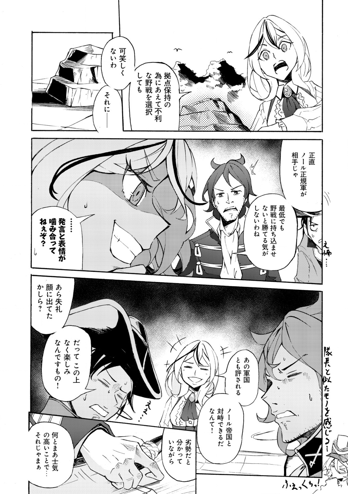 カノンレディ 〜砲兵令嬢戦記〜 第4話 - Page 21