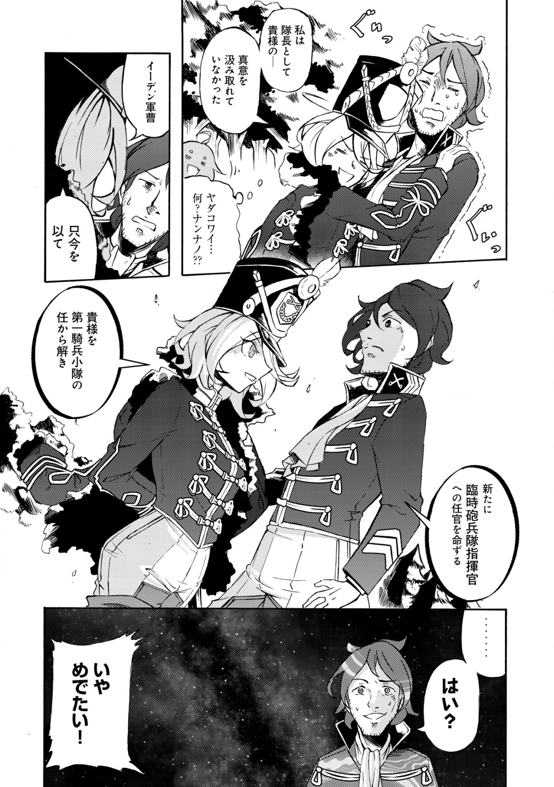 カノンレディ 〜砲兵令嬢戦記〜 第4話 - Page 4