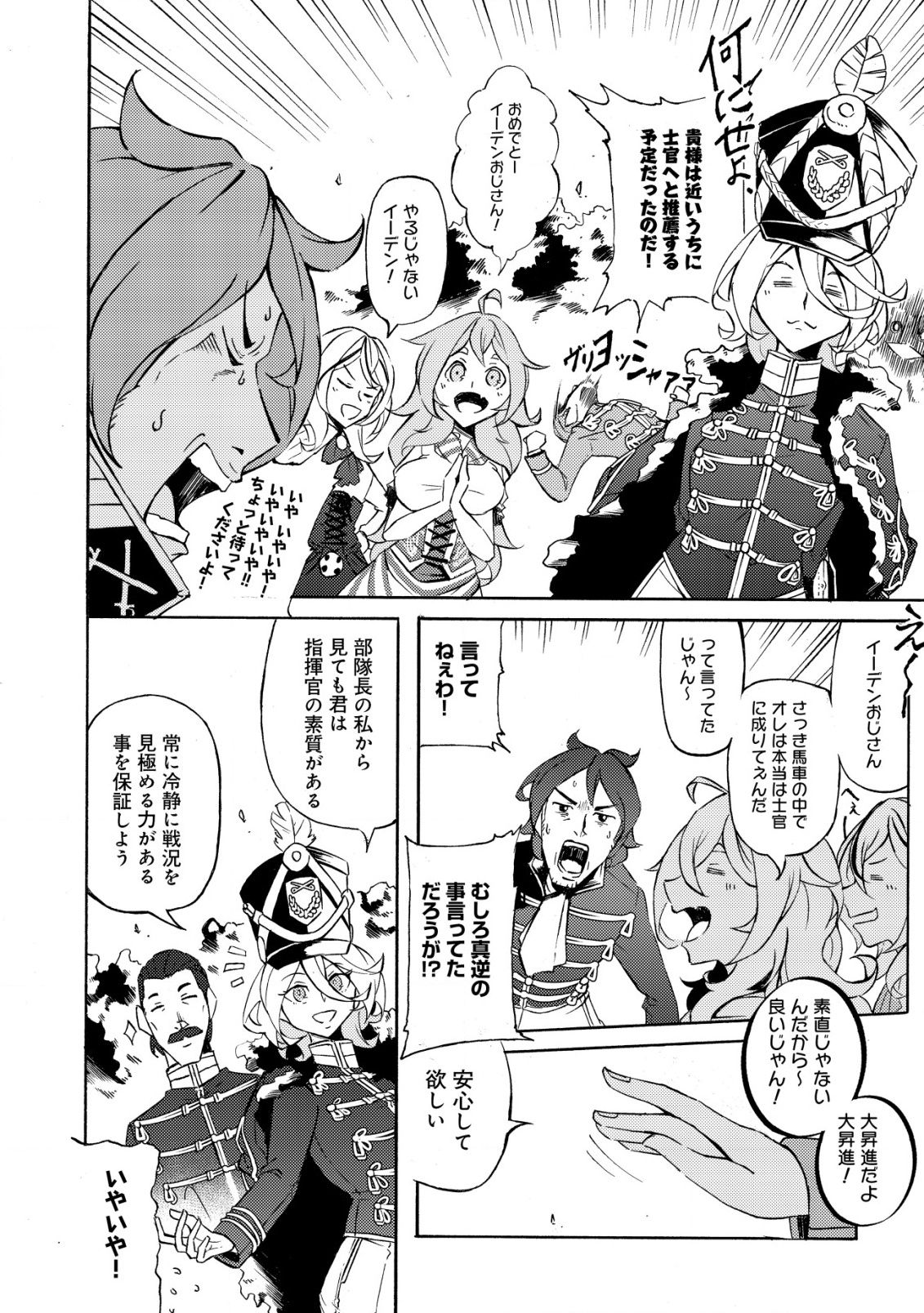 カノンレディ 〜砲兵令嬢戦記〜 第4話 - Page 5