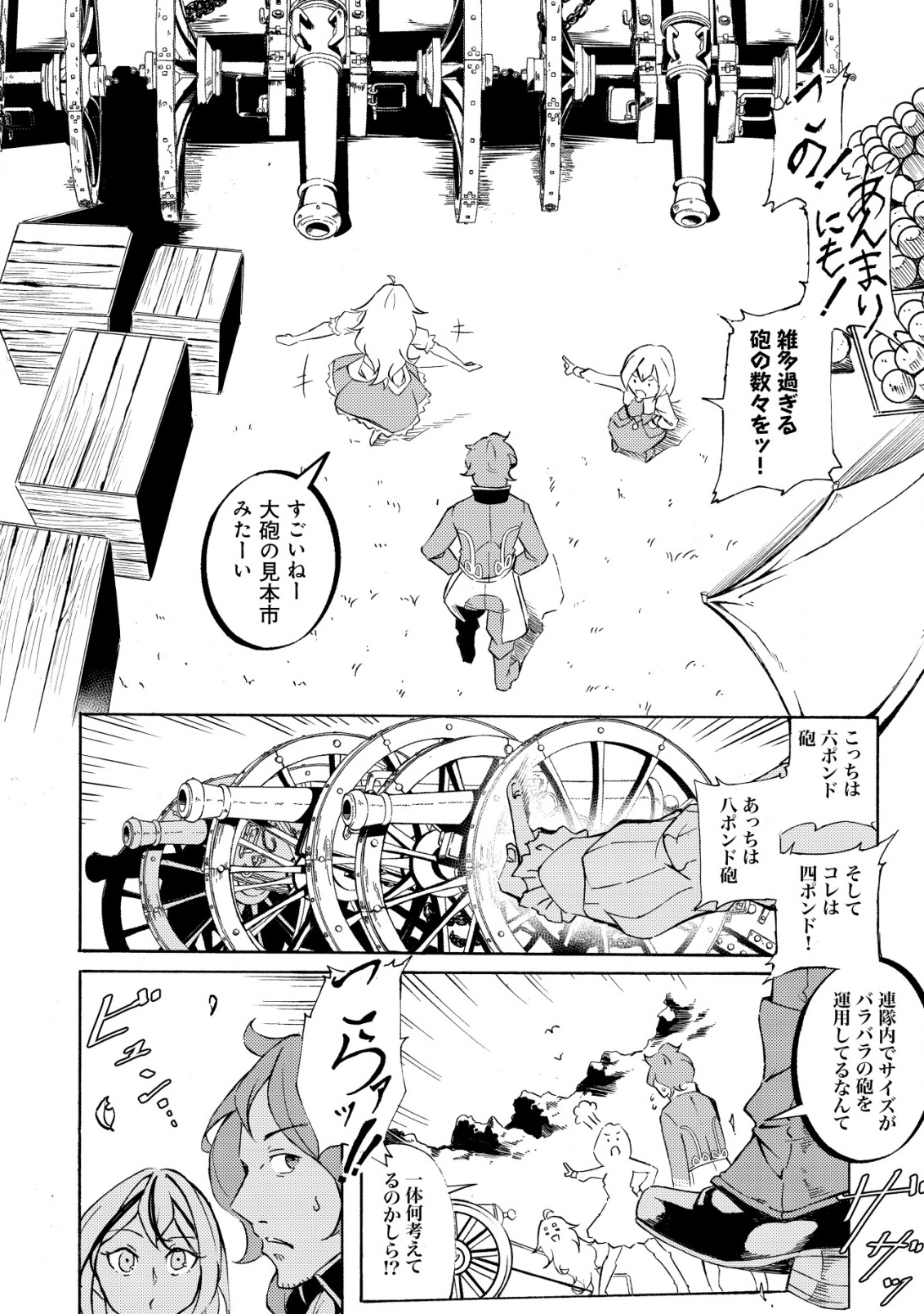 カノンレディ 〜砲兵令嬢戦記〜 第4話 - Page 9