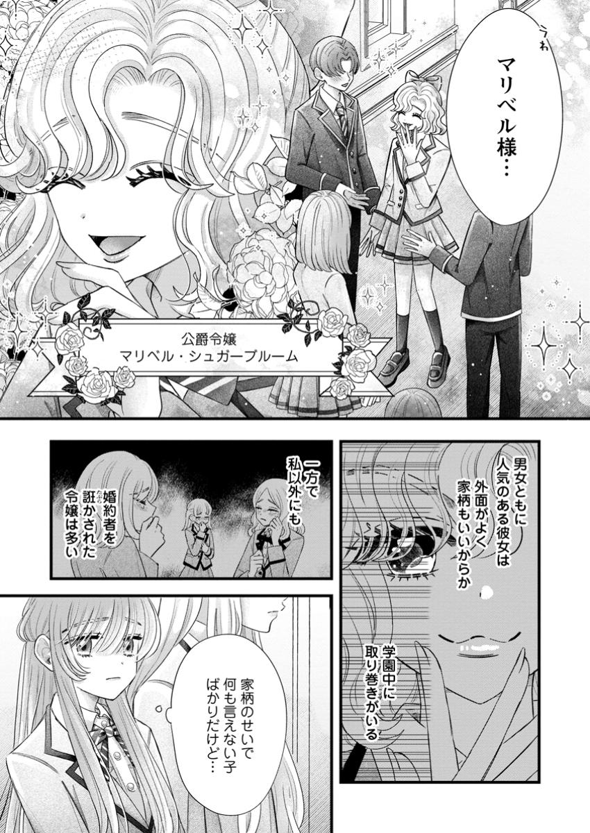 貴方に未練はありません!～浮気者の婚約者を捨てたら王子様の溺愛が待っていました～ 第1話 - Page 16