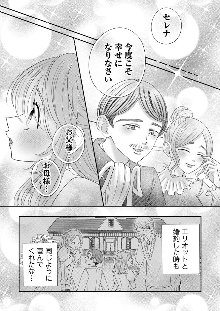 貴方に未練はありません!～浮気者の婚約者を捨てたら王子様の溺愛が待っていました～ 第2.2話 - Page 2