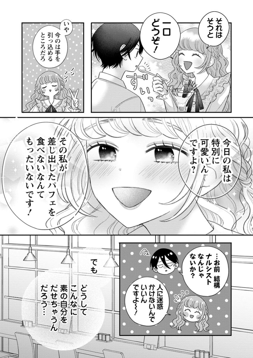 貴方に未練はありません!～浮気者の婚約者を捨てたら王子様の溺愛が待っていました～ 第2.3話 - Page 6