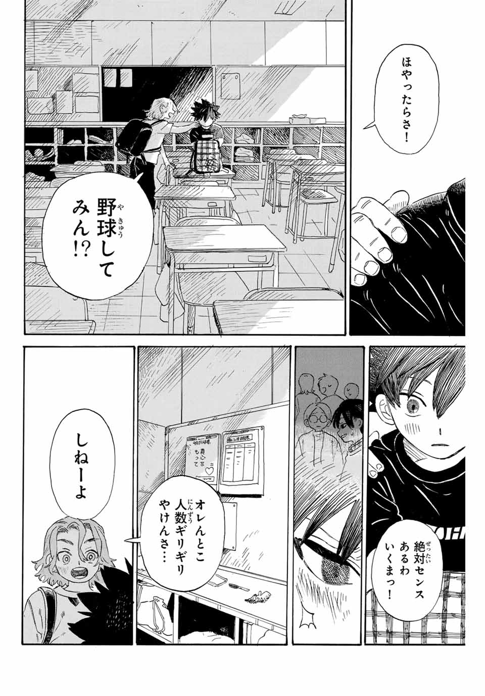 フロウ・ブルーで待って 第1話 - Page 28