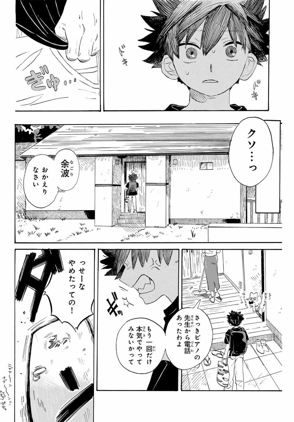 フロウ・ブルーで待って 第1話 - Page 34