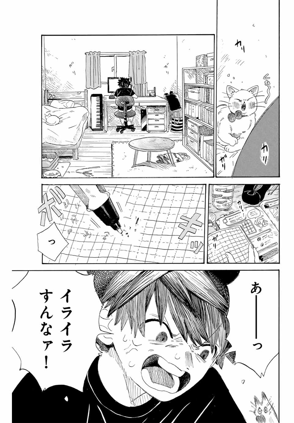 フロウ・ブルーで待って 第1話 - Page 35