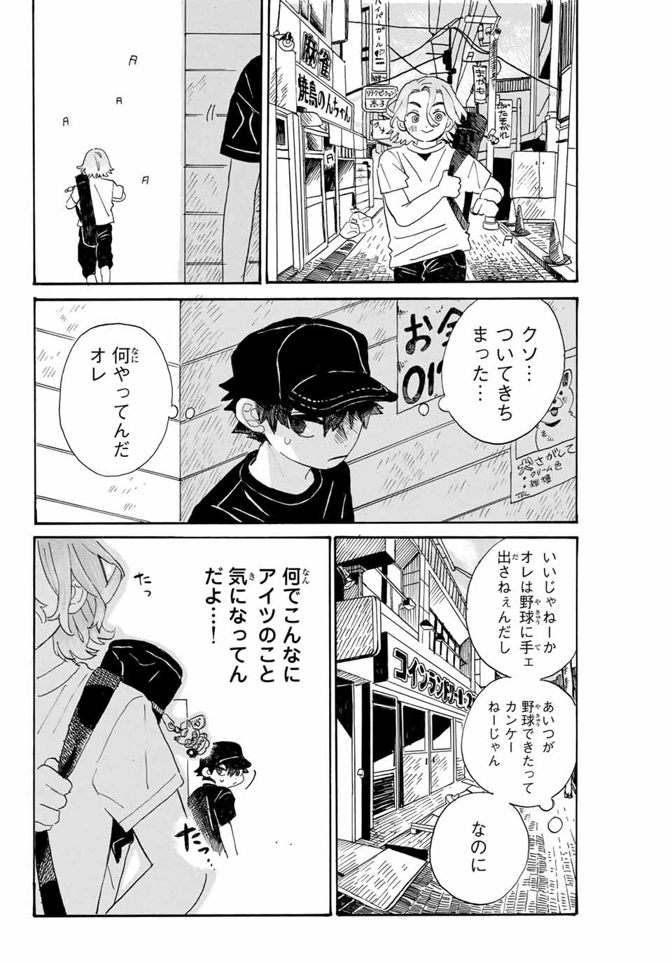 フロウ・ブルーで待って 第1話 - Page 40