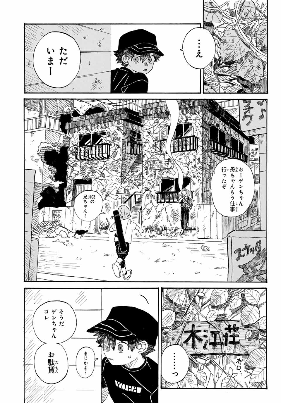 フロウ・ブルーで待って 第1話 - Page 41