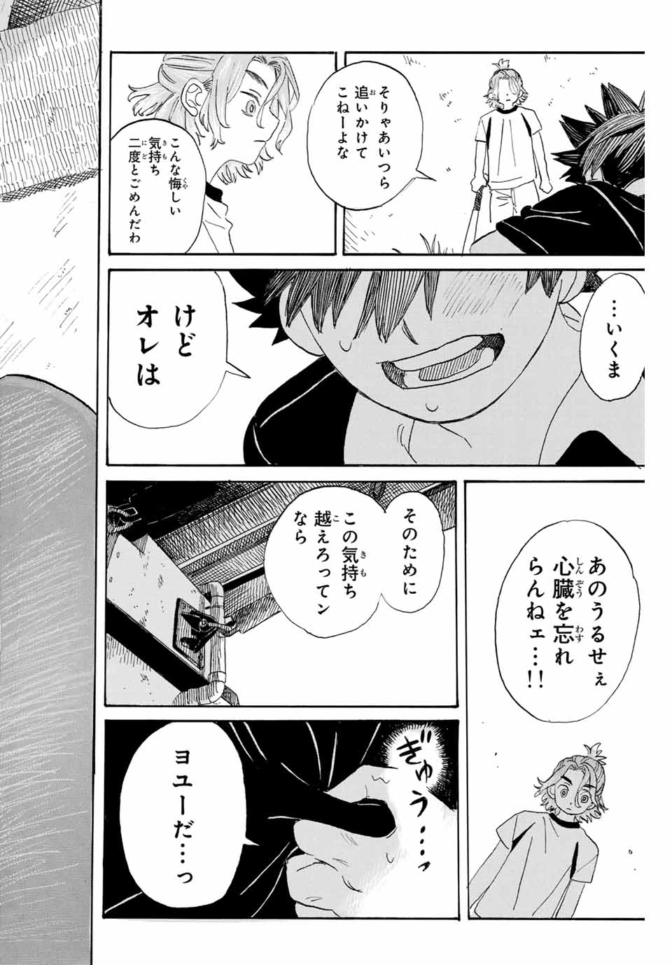 フロウ・ブルーで待って 第1話 - Page 64