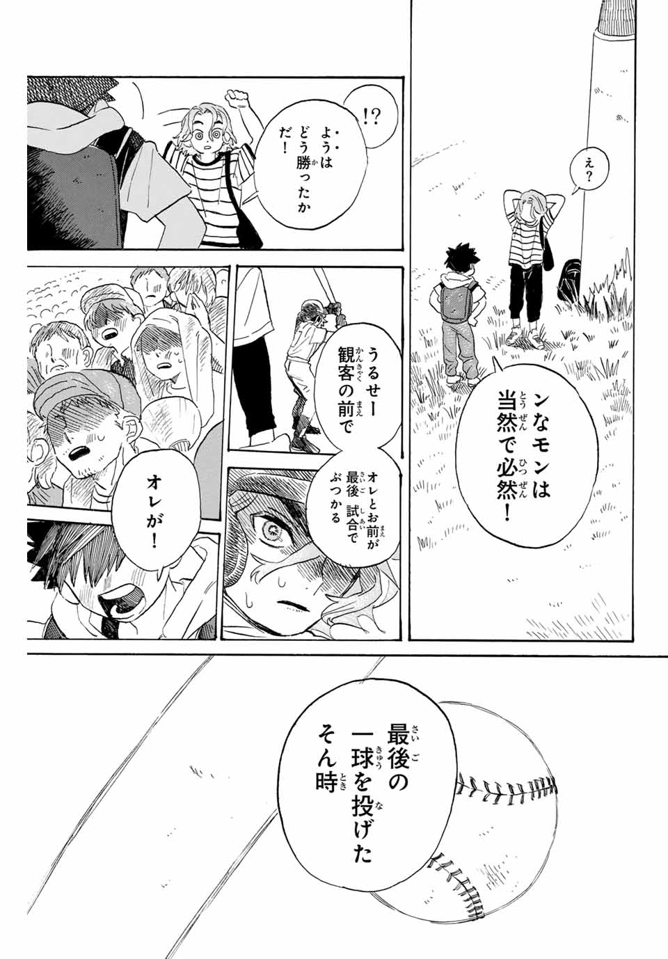 フロウ・ブルーで待って 第2話 - Page 29