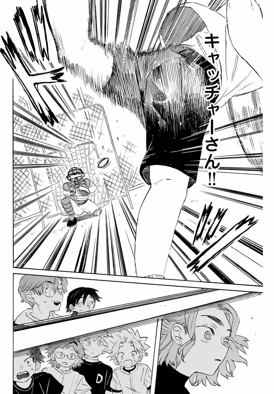 フロウ・ブルーで待って 第3話 - Page 16