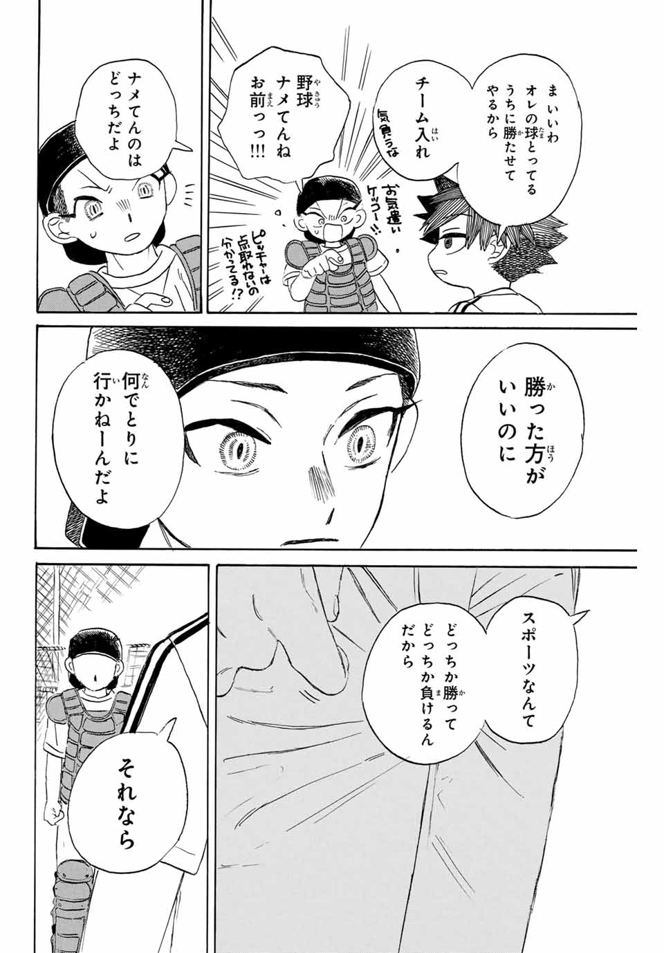 フロウ・ブルーで待って 第3話 - Page 26