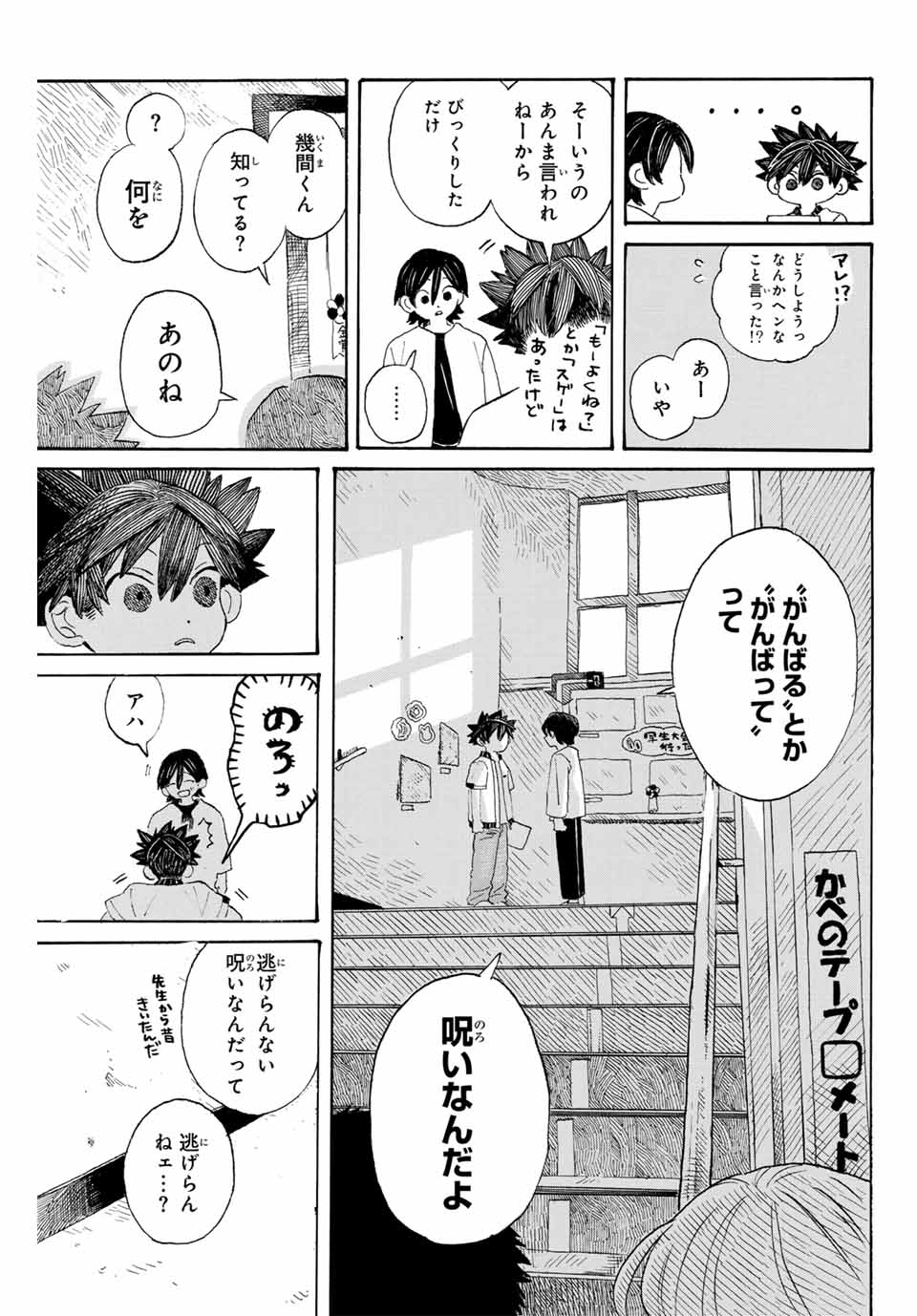 フロウ・ブルーで待って 第5話 - Page 11