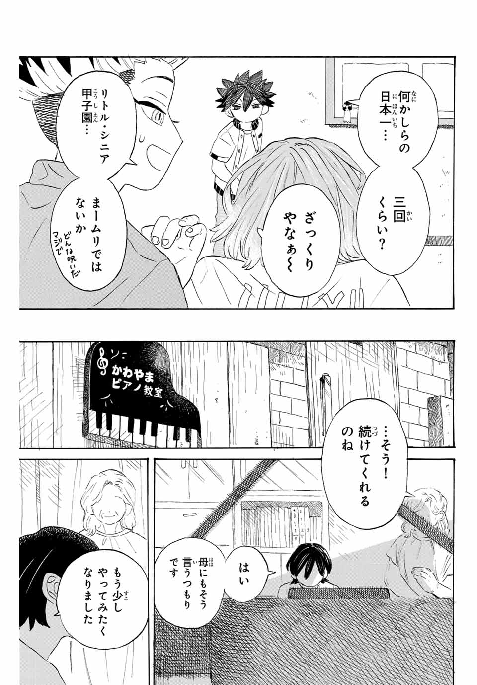 フロウ・ブルーで待って 第5話 - Page 17