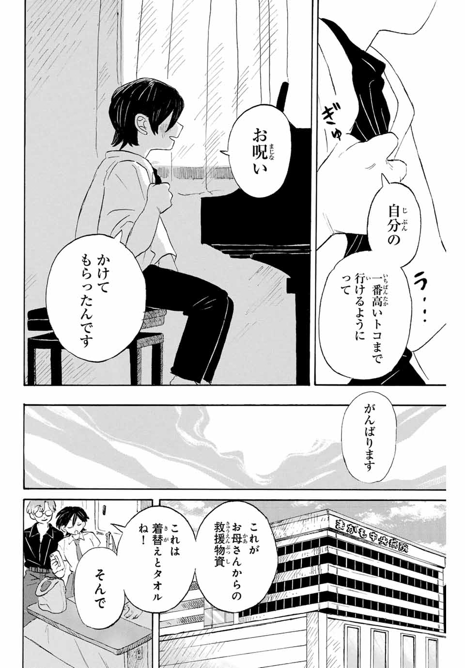 フロウ・ブルーで待って 第5話 - Page 18