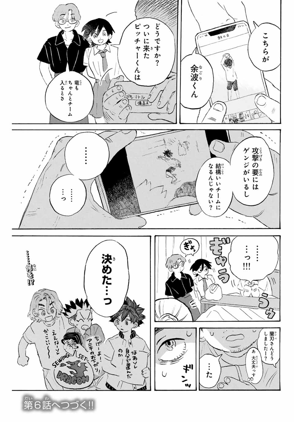 フロウ・ブルーで待って 第5話 - Page 19