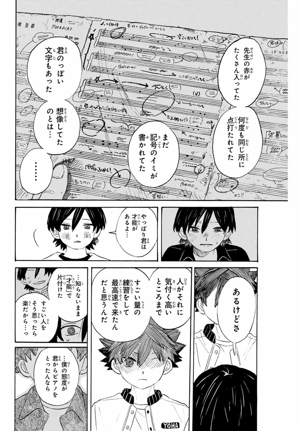 フロウ・ブルーで待って 第5話 - Page 6