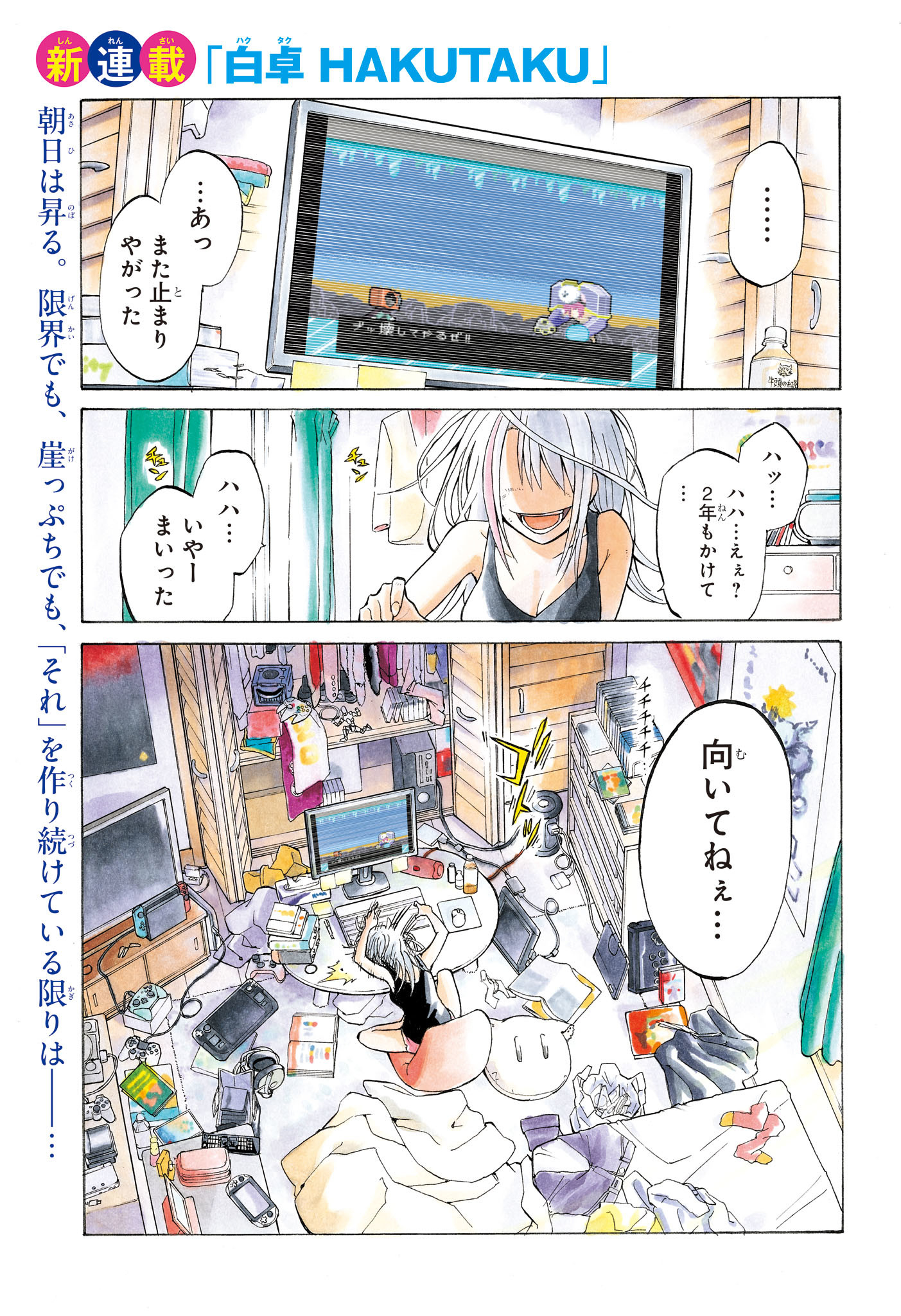 白卓HAKUTAKU 第1話 - Page 1