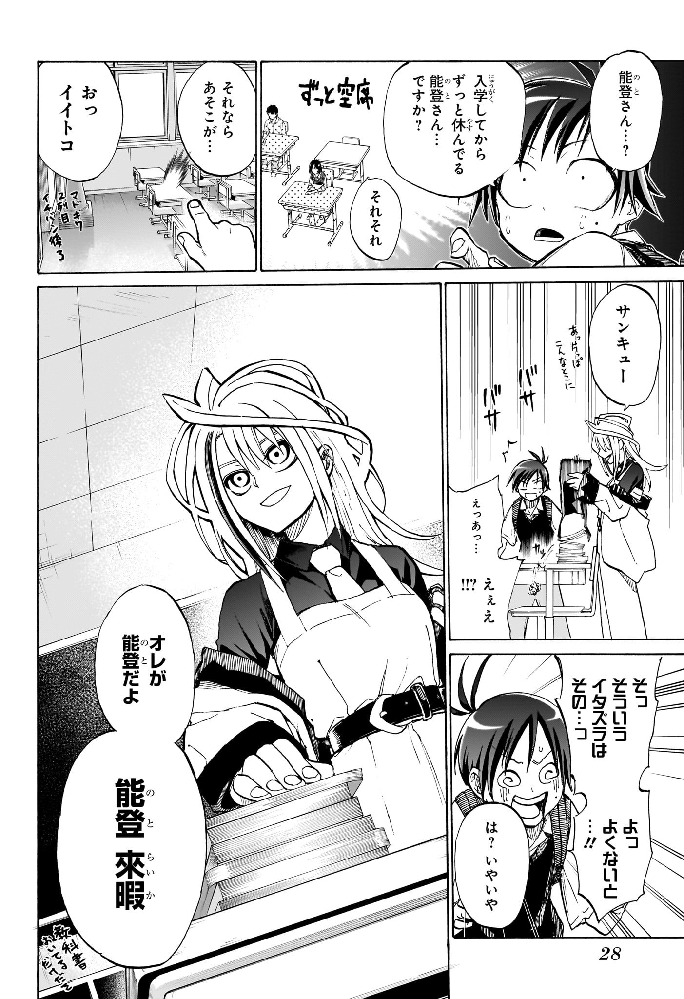 白卓HAKUTAKU 第1話 - Page 13