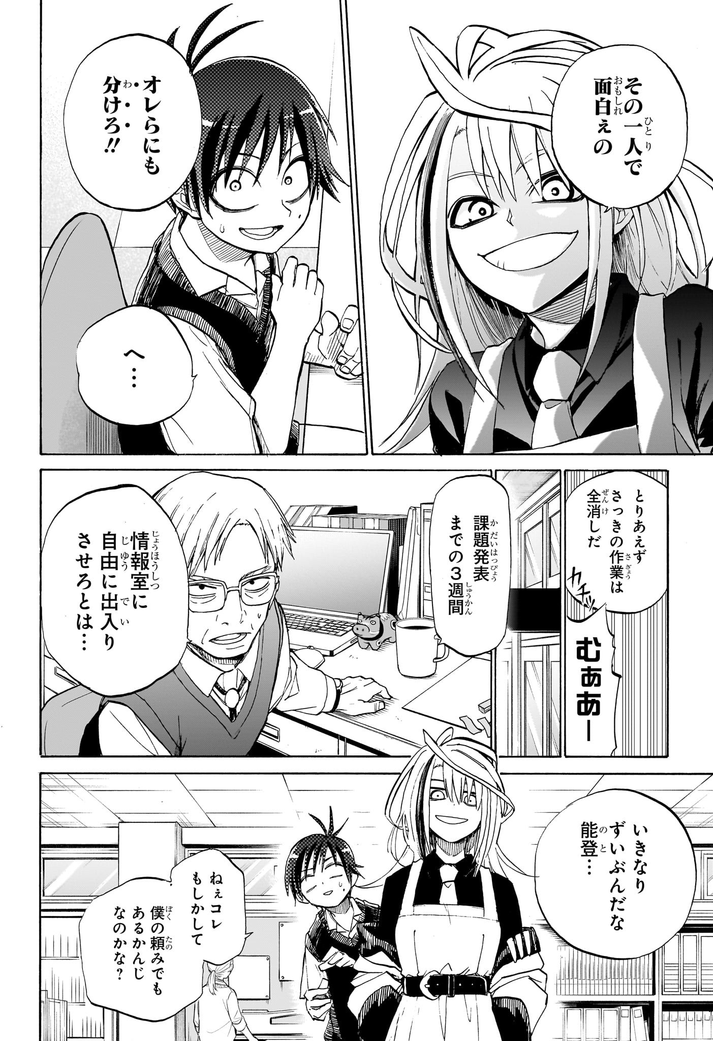 白卓HAKUTAKU 第1話 - Page 21