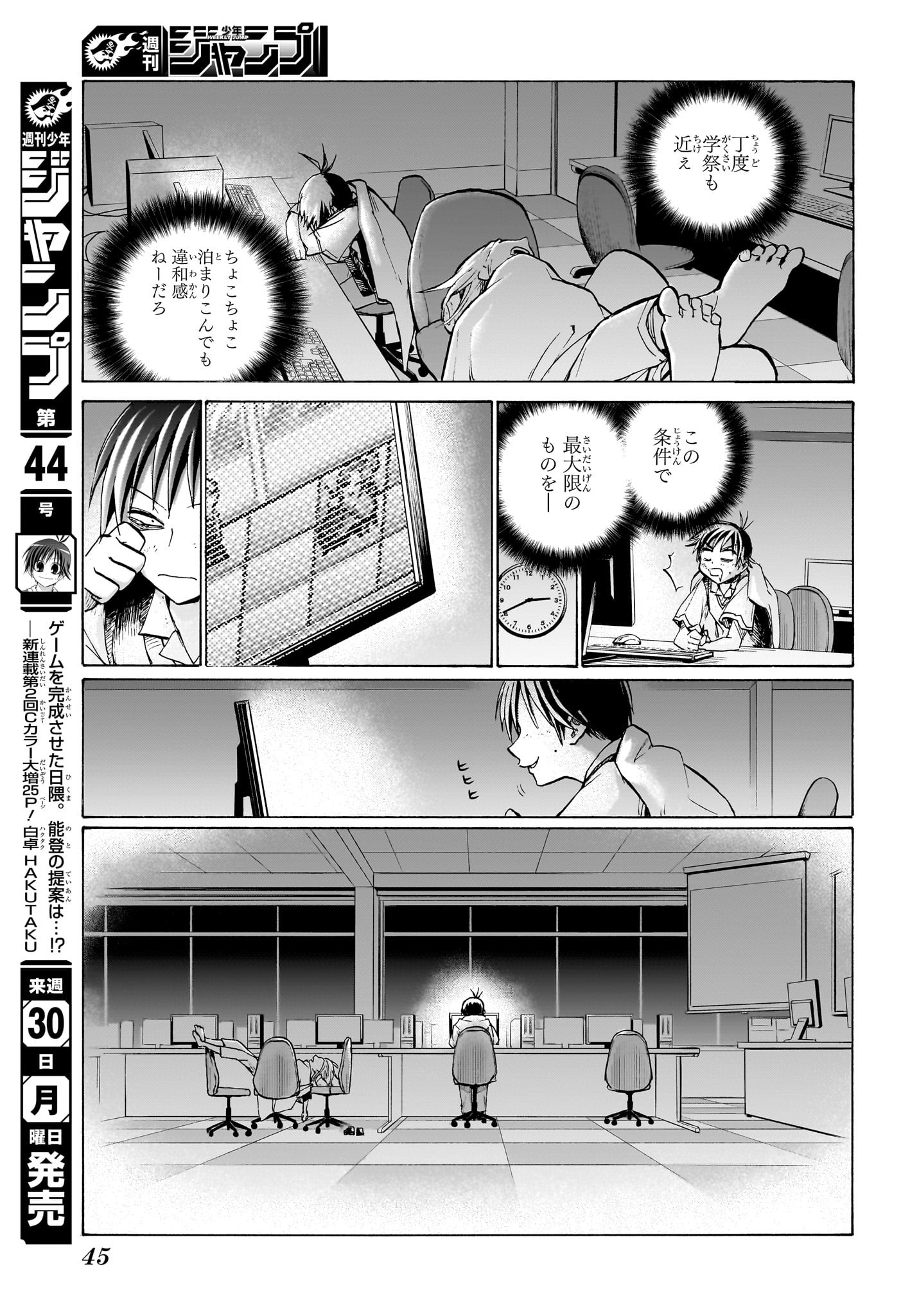 白卓HAKUTAKU 第1話 - Page 30