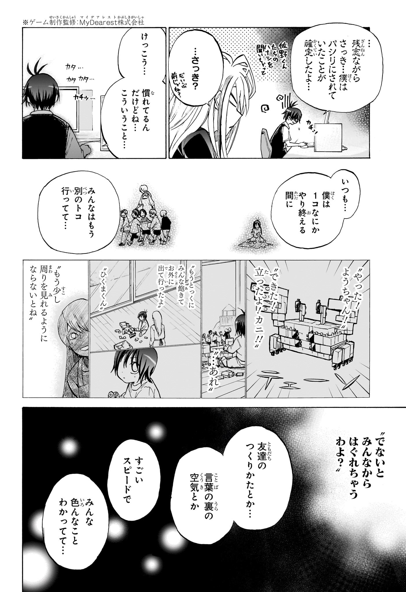 白卓HAKUTAKU 第1話 - Page 37