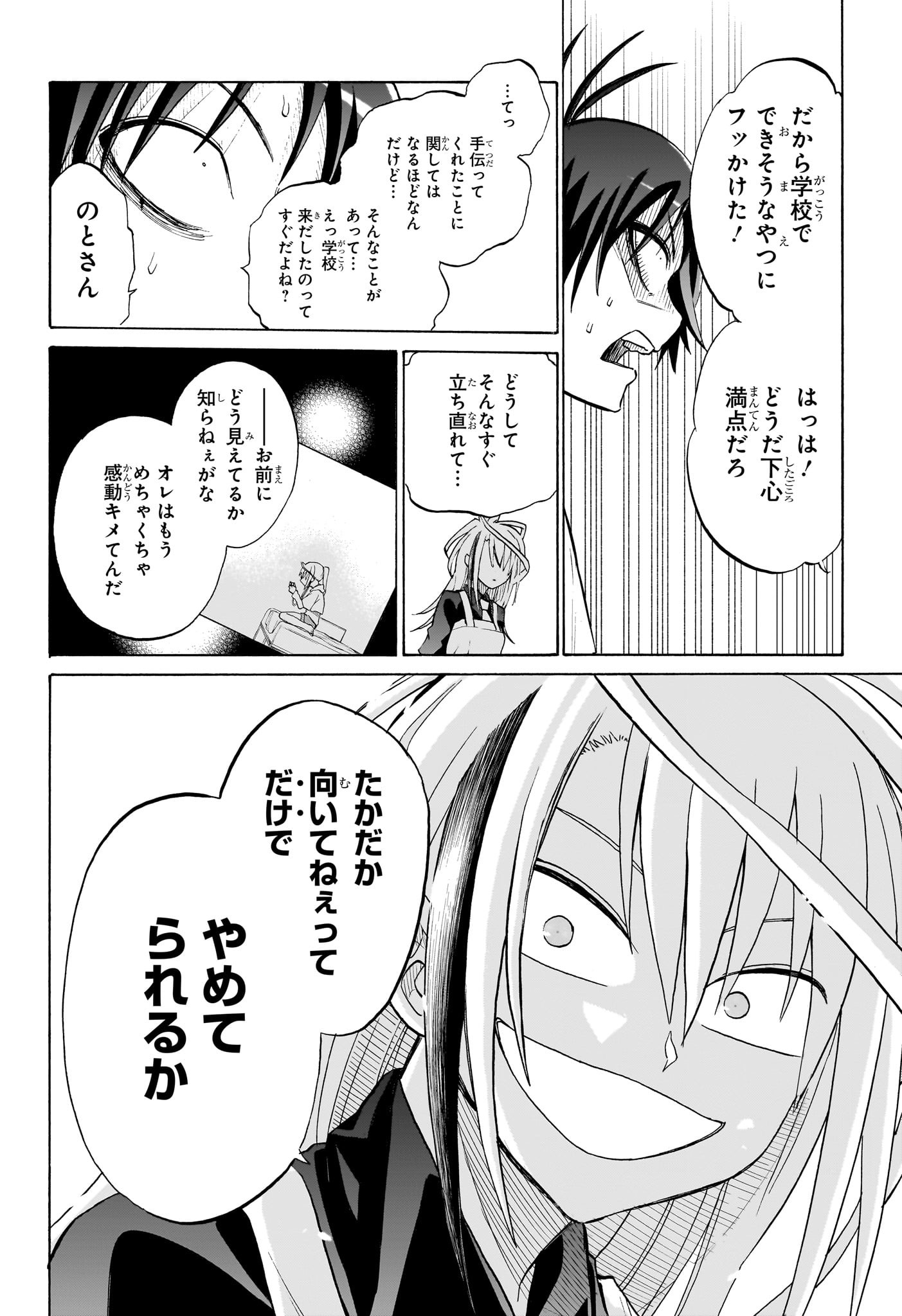 白卓HAKUTAKU 第2話 - Page 20