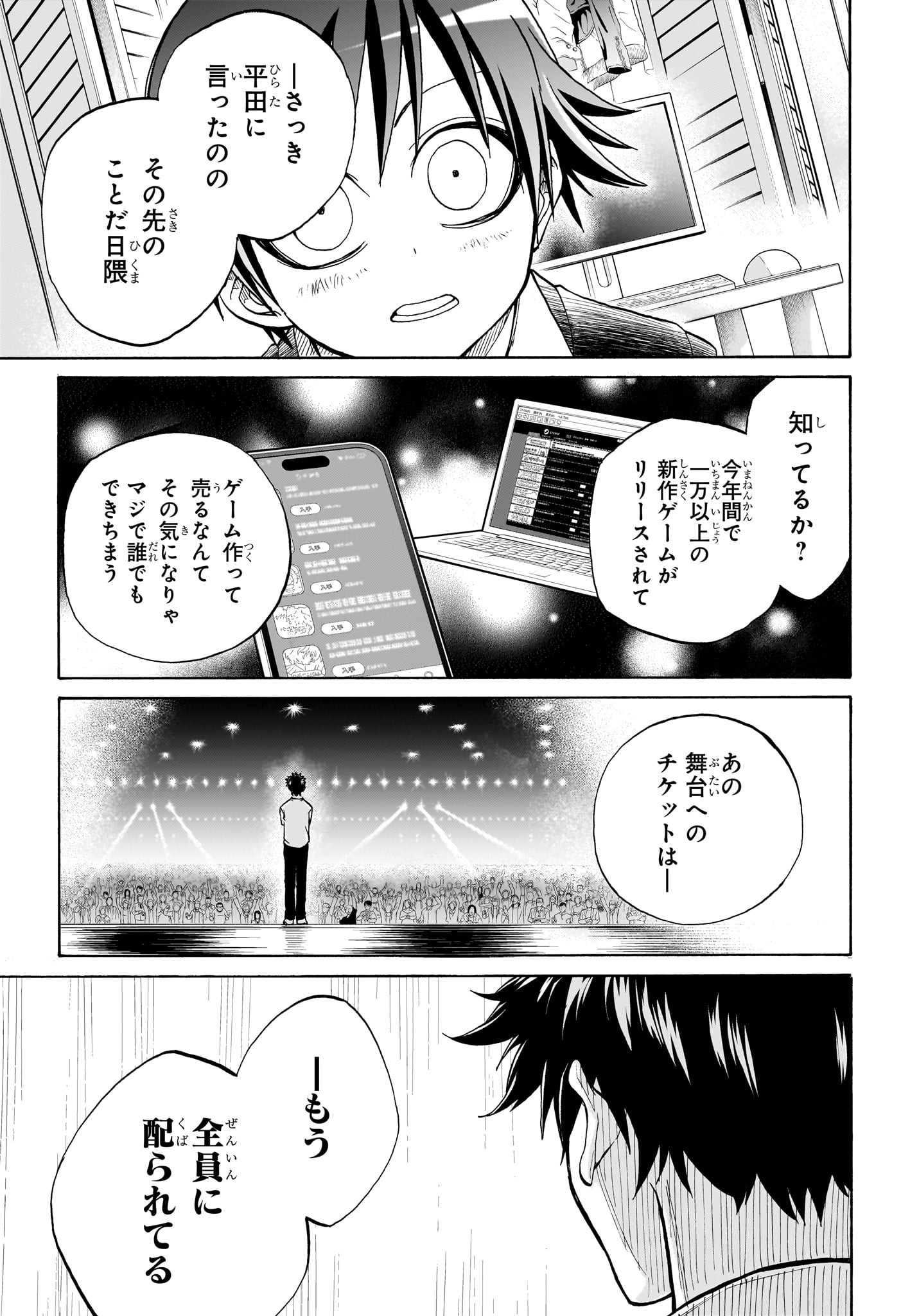 白卓HAKUTAKU 第2話 - Page 21