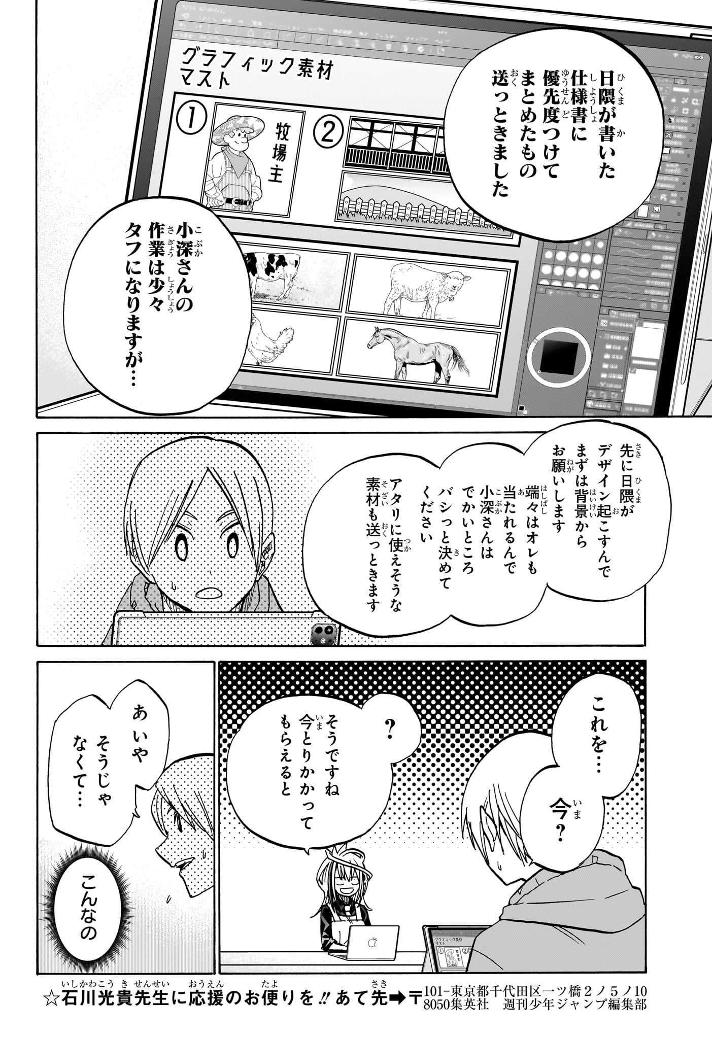 白卓HAKUTAKU 第5話 - Page 12